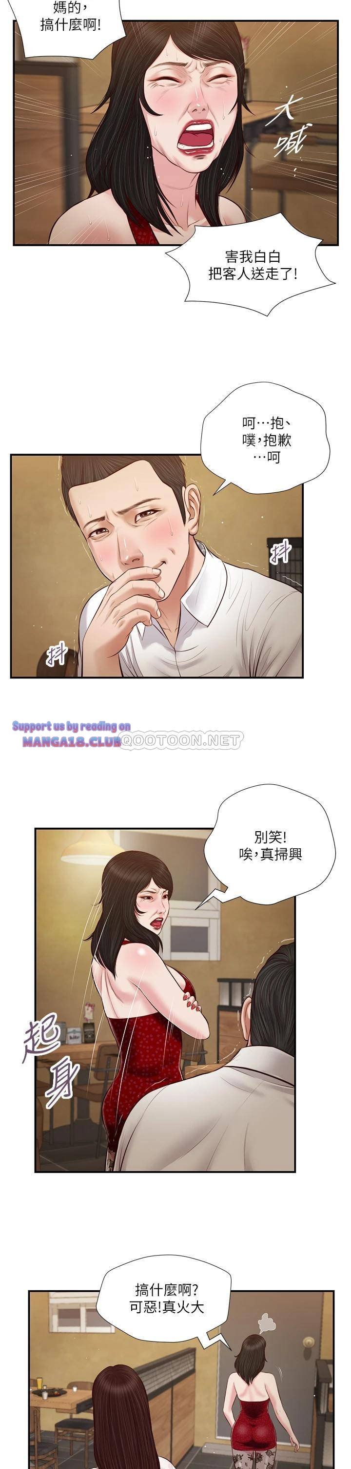 Concubine Raw Chapter 48 Page 19