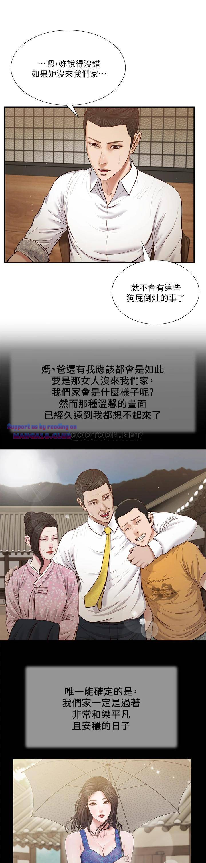 Concubine Raw Chapter 49 Page 11