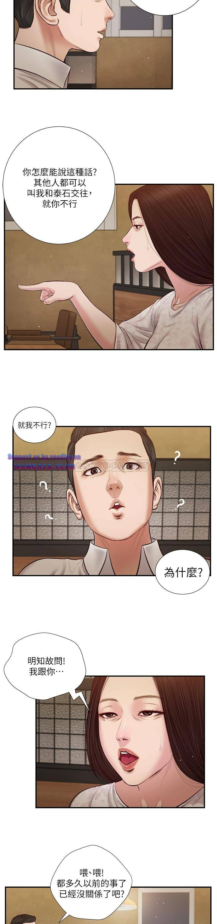 Concubine Raw Chapter 49 Page 13
