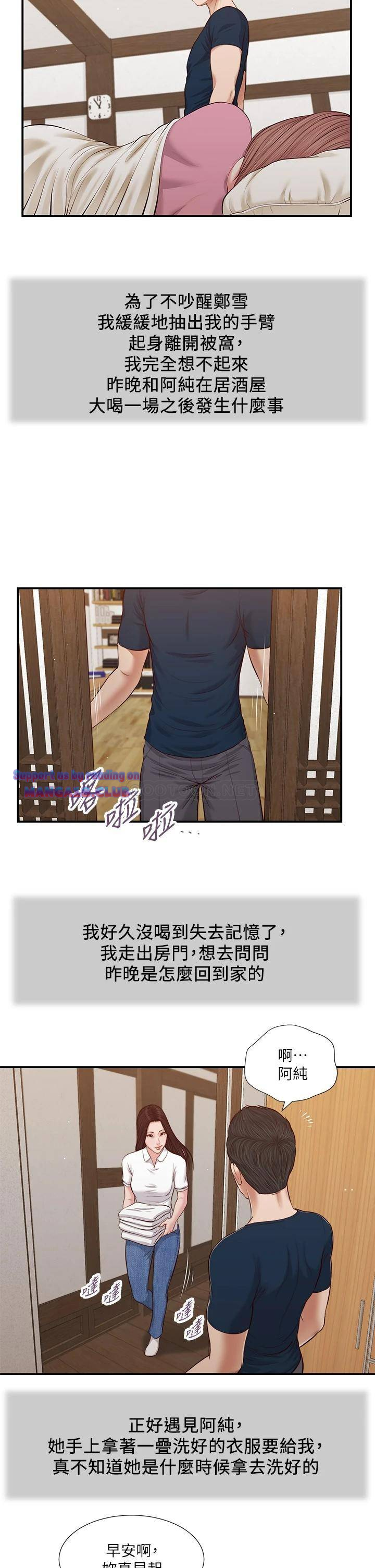 Concubine Raw Chapter 49 Page 19
