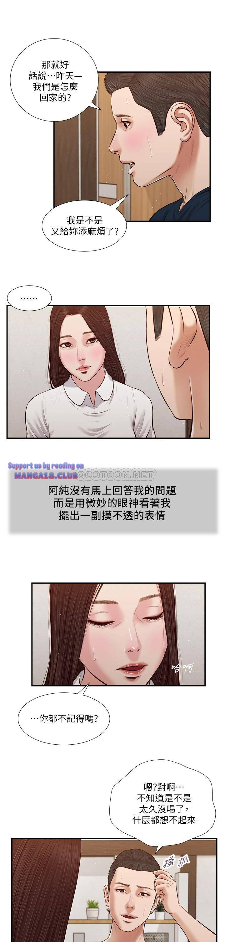 Concubine Raw Chapter 49 Page 21