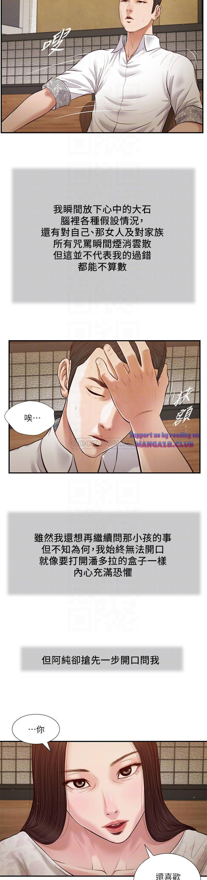 Concubine Raw Chapter 49 Page 8