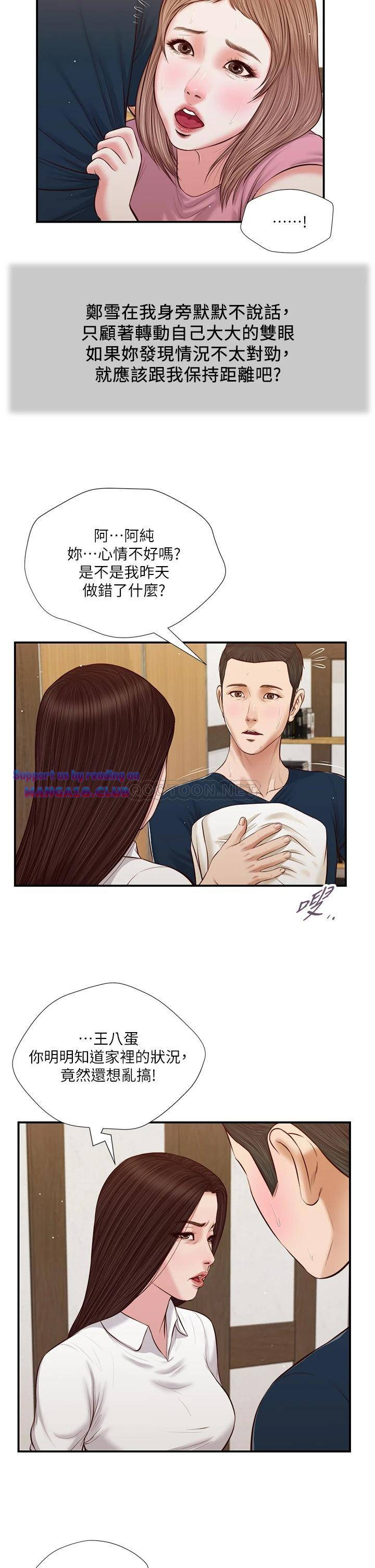 Concubine Raw Chapter 50 Page 9