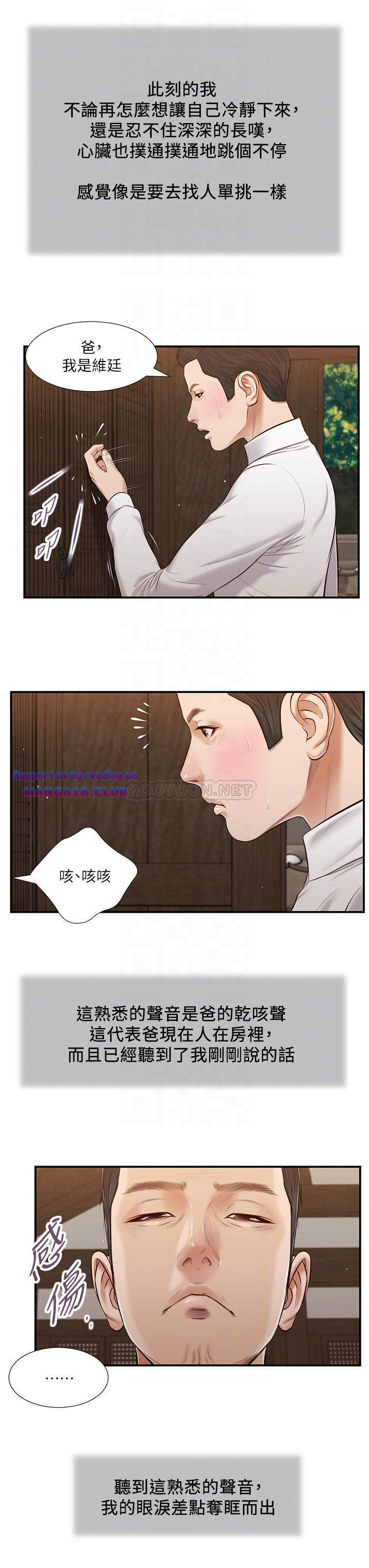 Concubine Raw Chapter 52 Page 13