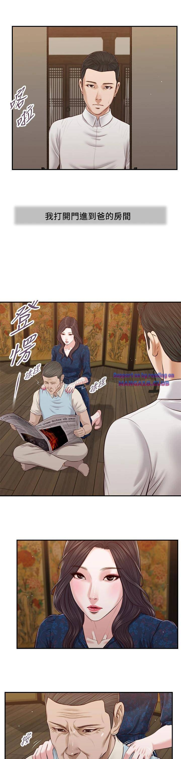 Concubine Raw Chapter 52 Page 14