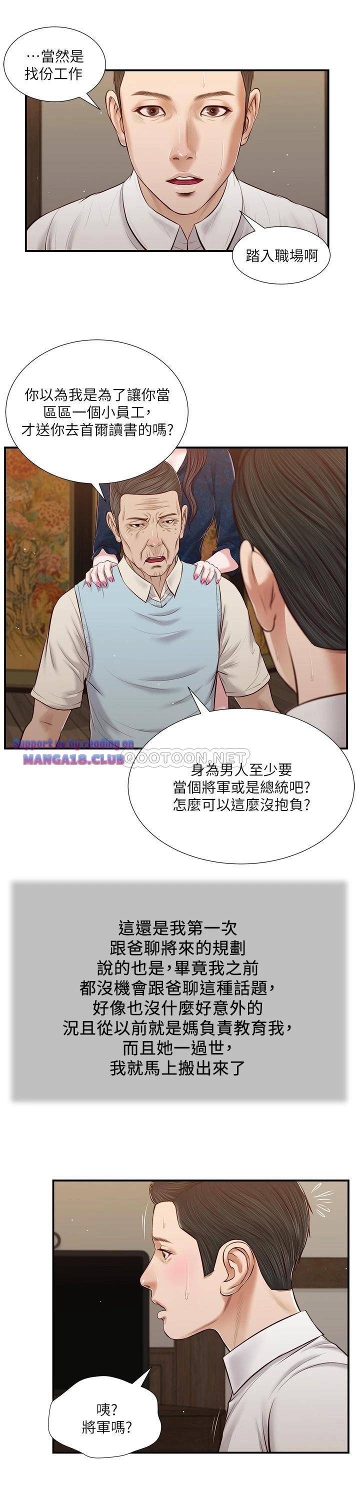 Concubine Raw Chapter 52 Page 19