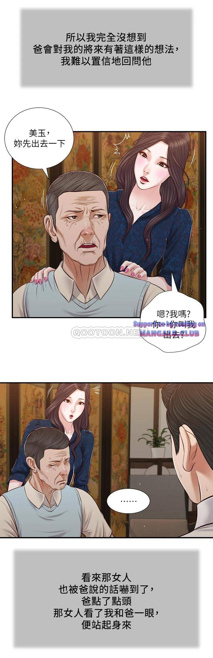Concubine Raw Chapter 52 Page 20