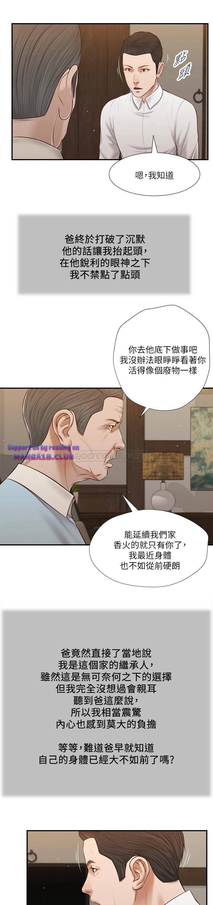 Concubine Raw Chapter 52 Page 23