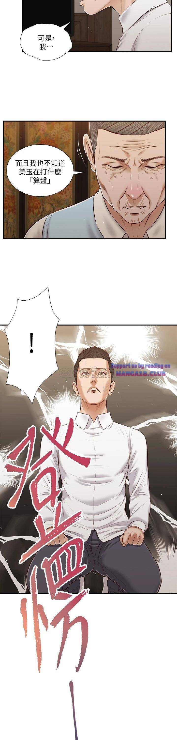 Concubine Raw Chapter 52 Page 24