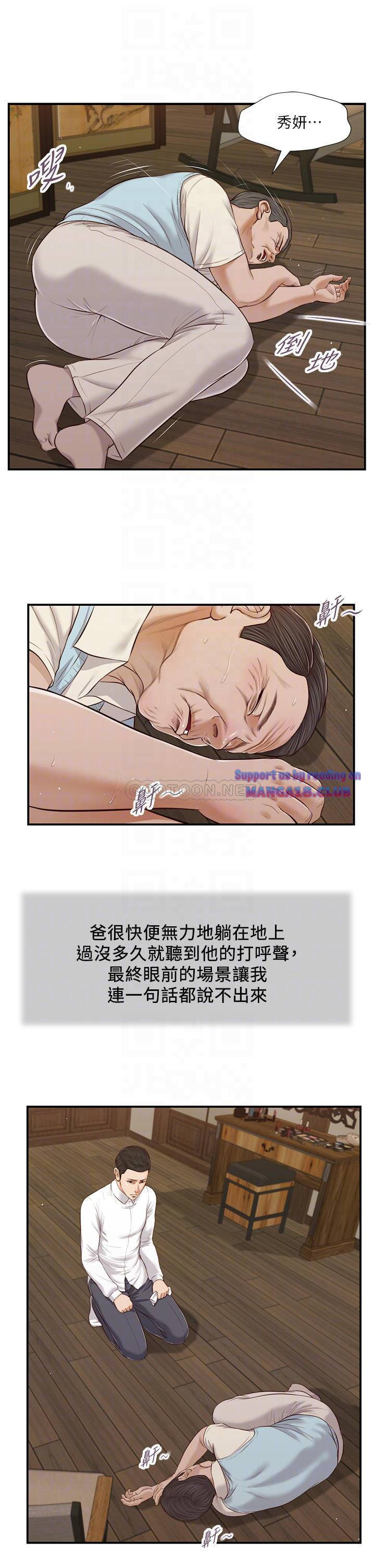 Concubine Raw Chapter 53 Page 11