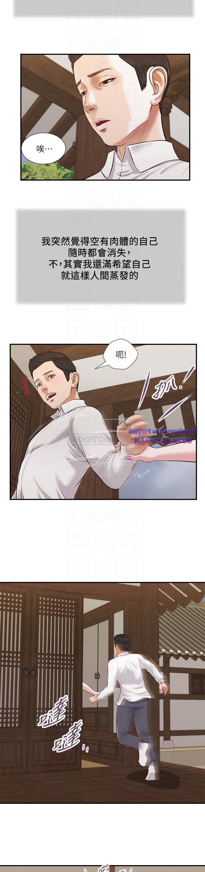 Concubine Raw Chapter 53 Page 13