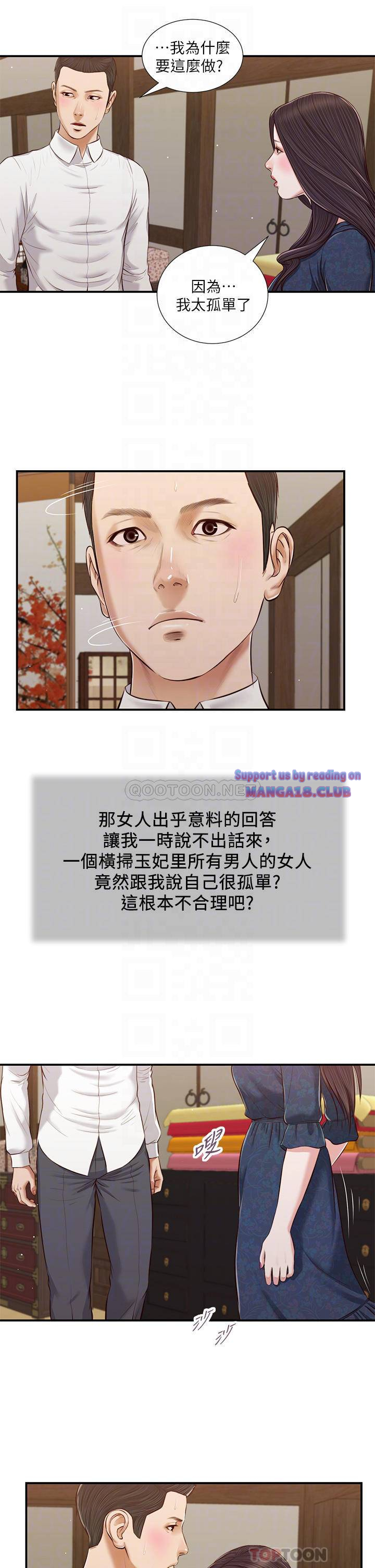 Concubine Raw Chapter 53 Page 17