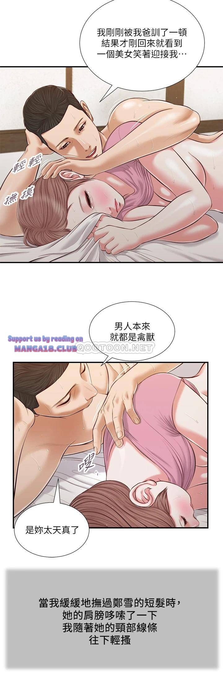 Concubine Raw Chapter 54 Page 21