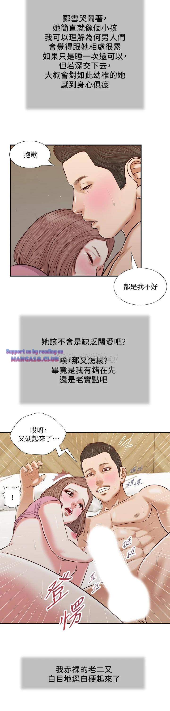 Concubine Raw Chapter 54 Page 23