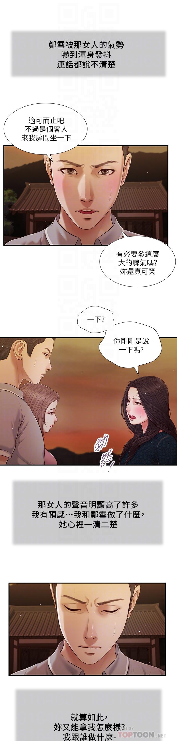 Concubine Raw Chapter 56 Page 11