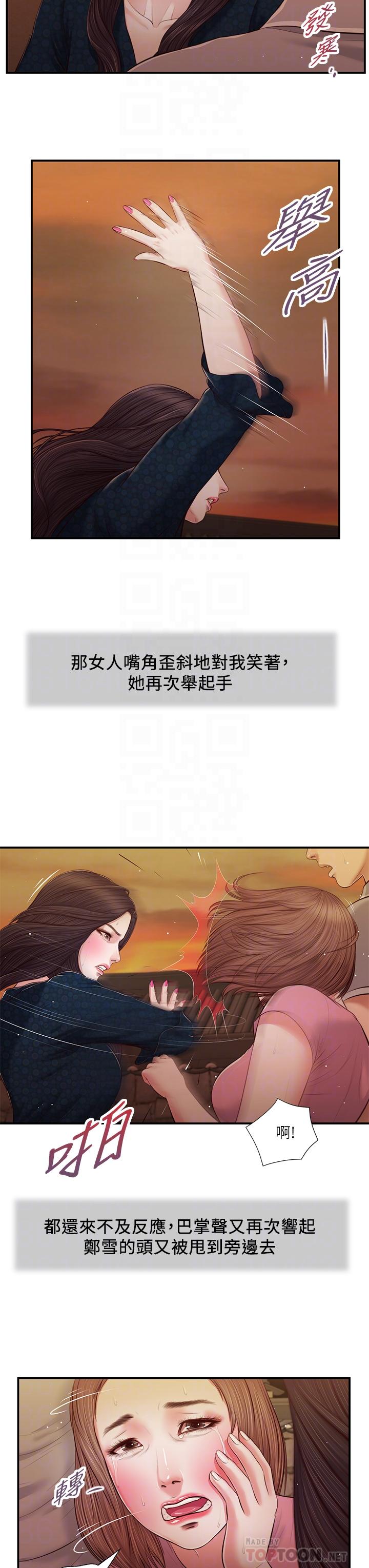 Concubine Raw Chapter 56 Page 13