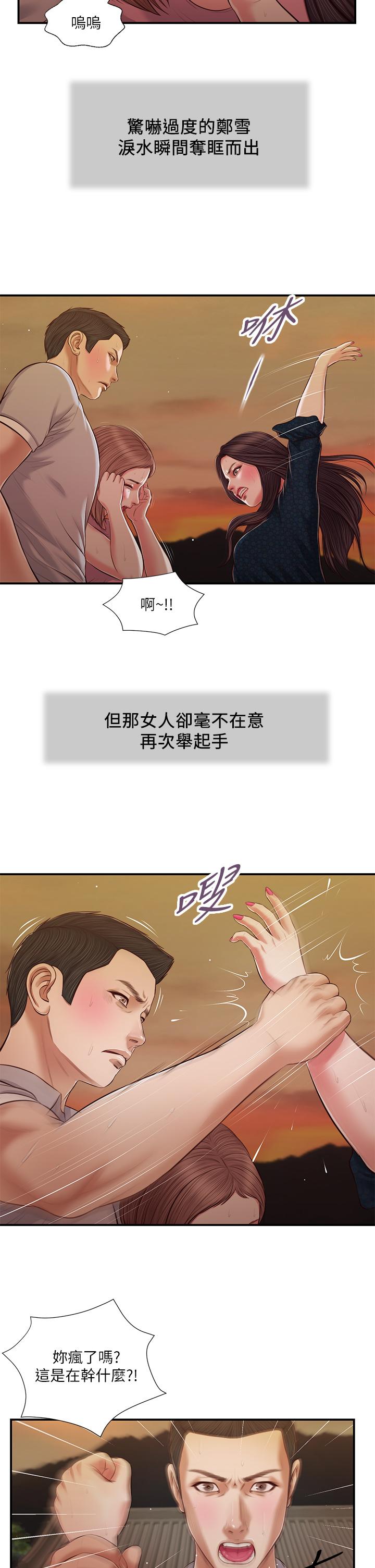 Concubine Raw Chapter 56 Page 14