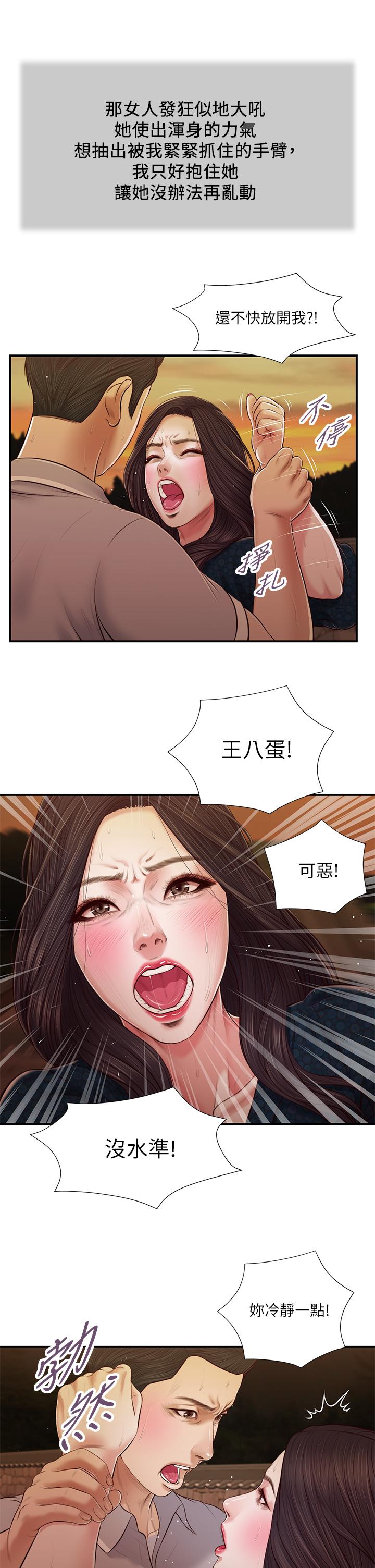 Concubine Raw Chapter 56 Page 16