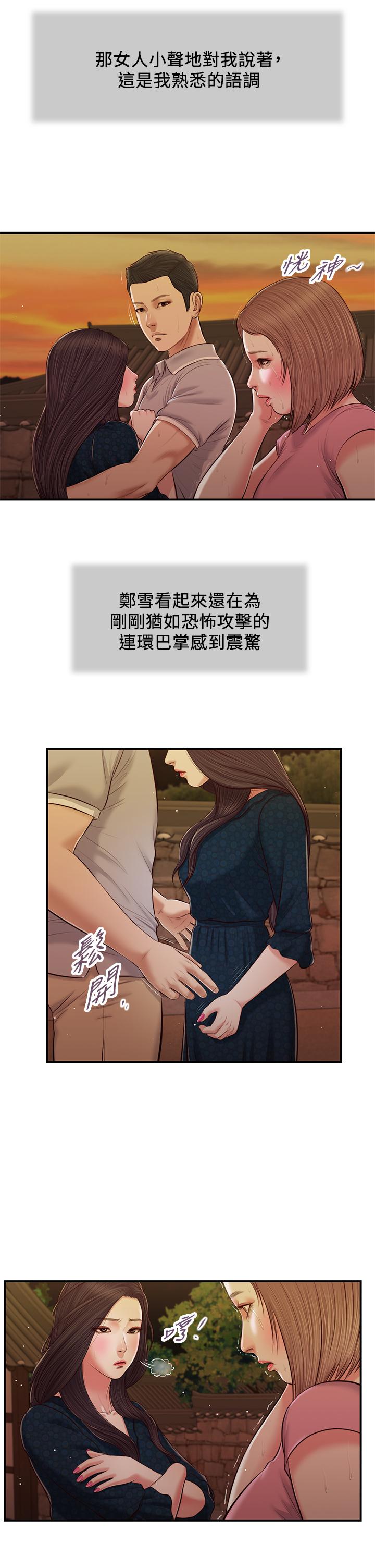 Concubine Raw Chapter 56 Page 19