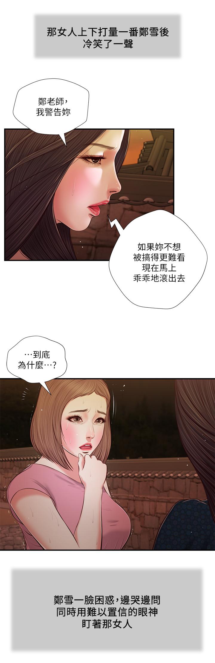 Concubine Raw Chapter 56 Page 20