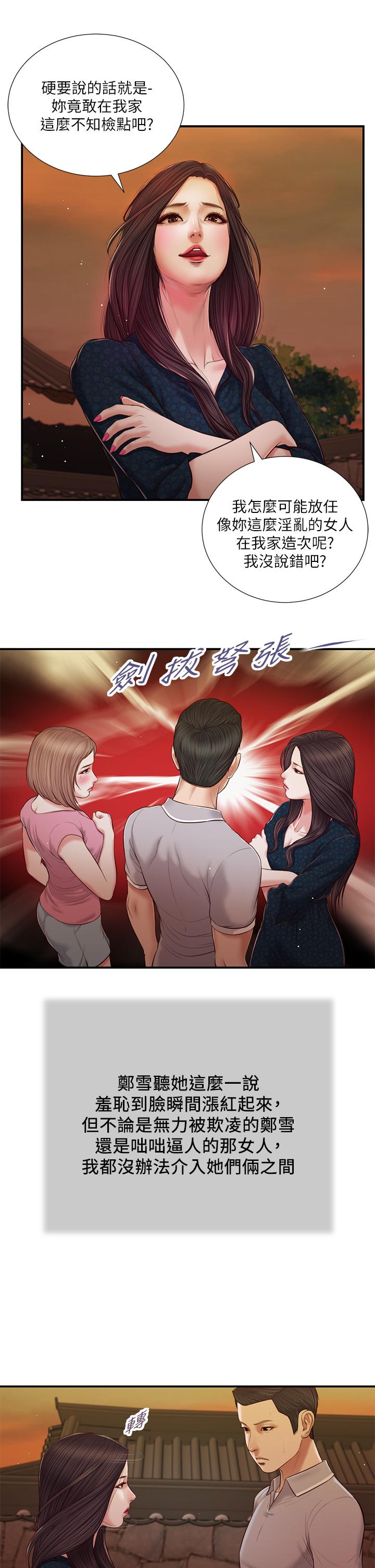 Concubine Raw Chapter 56 Page 21