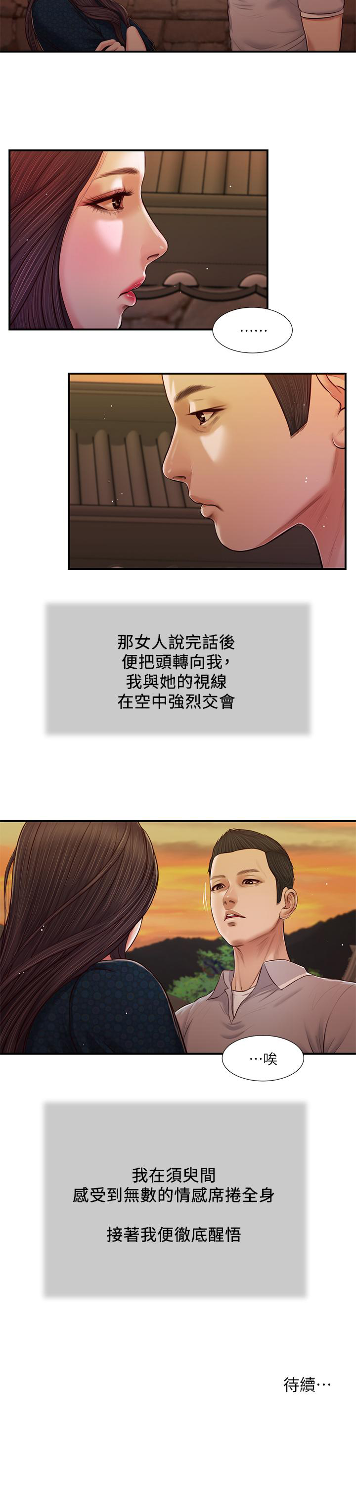 Concubine Raw Chapter 56 Page 22