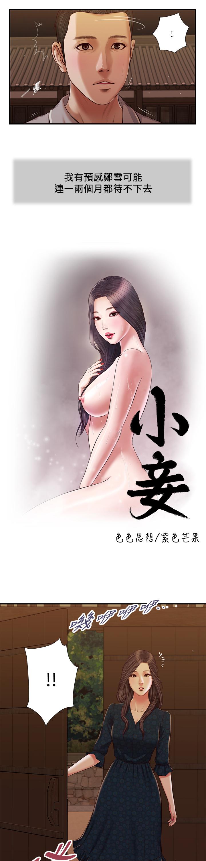 Concubine Raw Chapter 56 Page 4