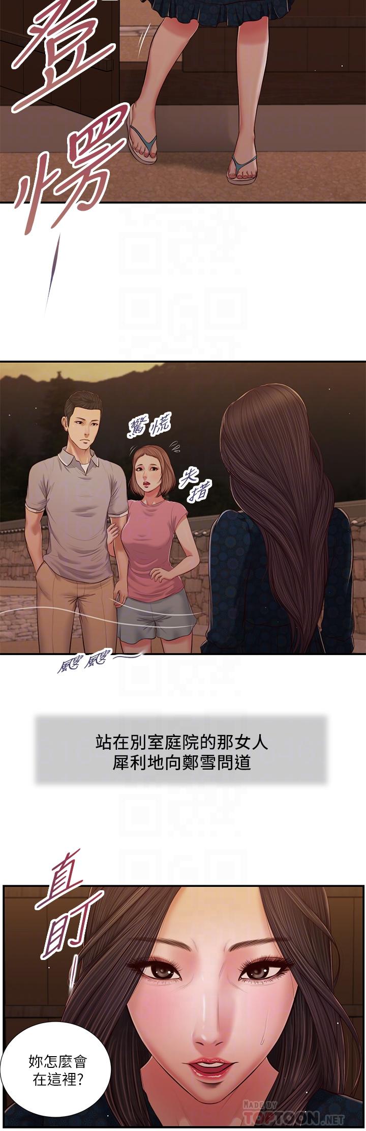 Concubine Raw Chapter 56 Page 5