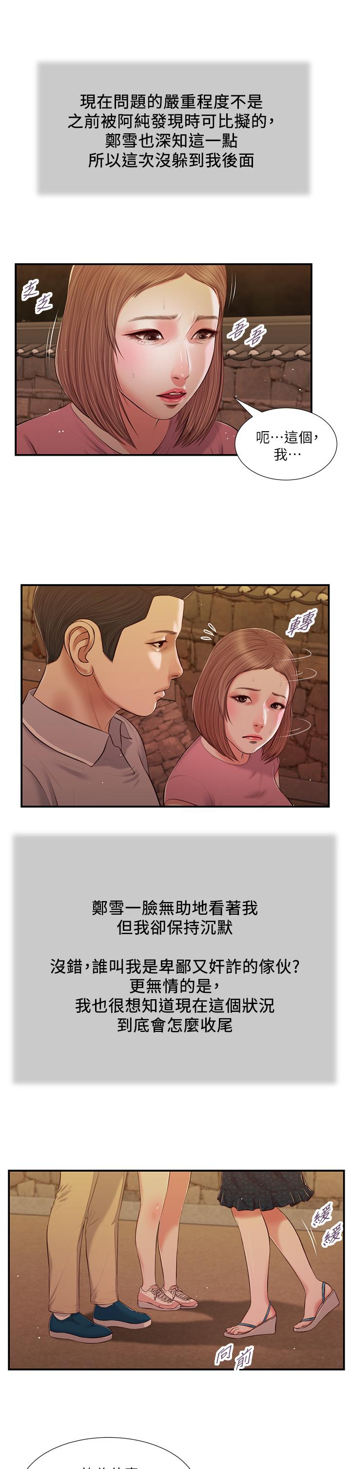 Concubine Raw Chapter 56 Page 6