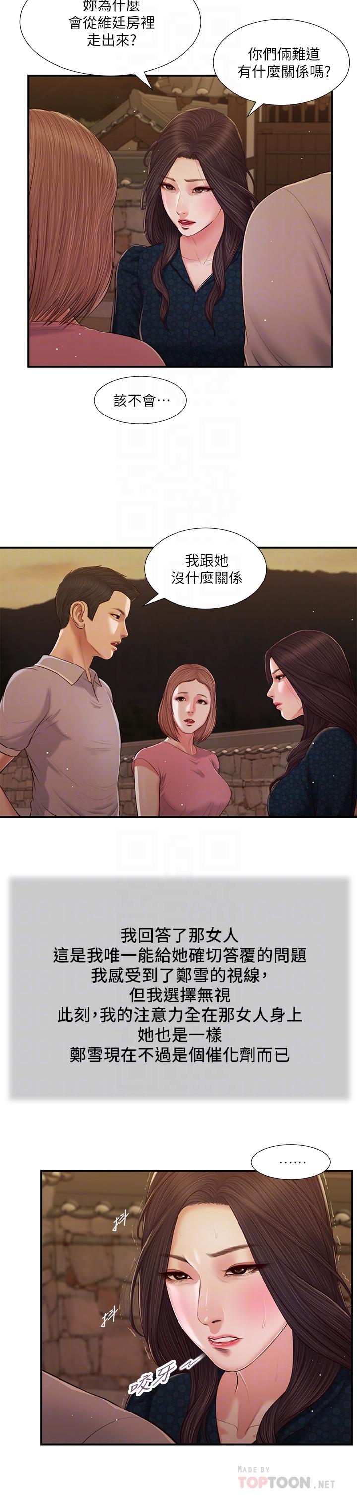 Concubine Raw Chapter 56 Page 7