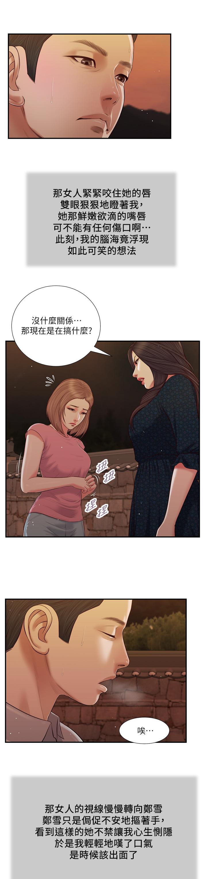 Concubine Raw Chapter 56 Page 8