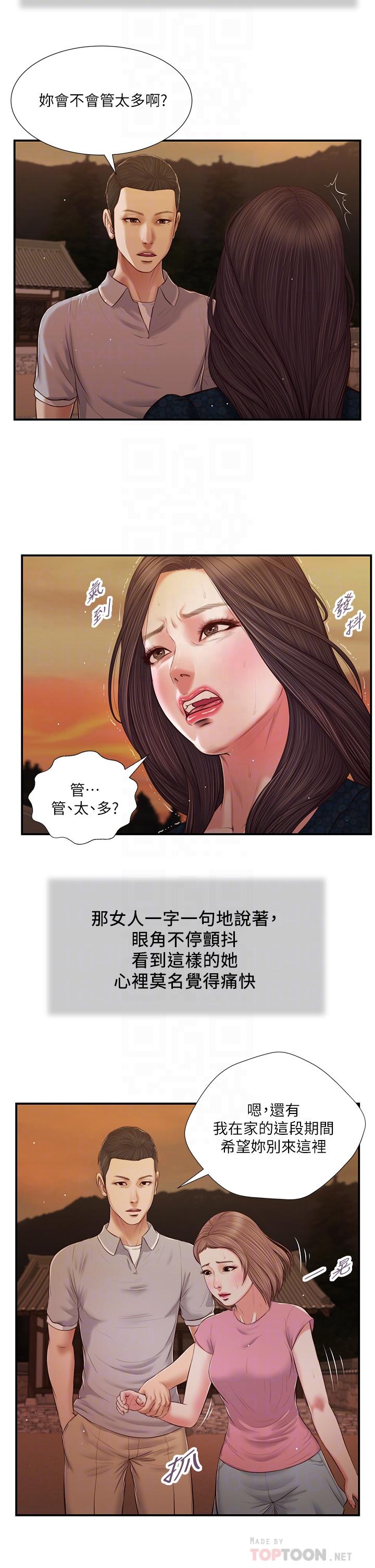 Concubine Raw Chapter 56 Page 9