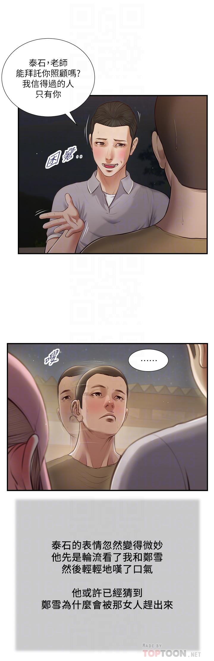 Concubine Raw Chapter 57 Page 14