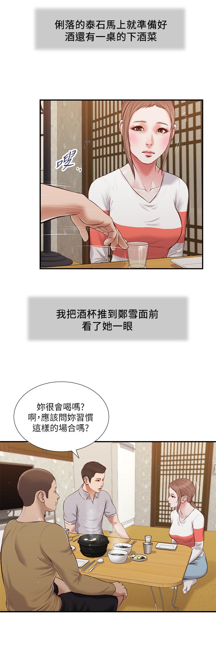 Concubine Raw Chapter 57 Page 19