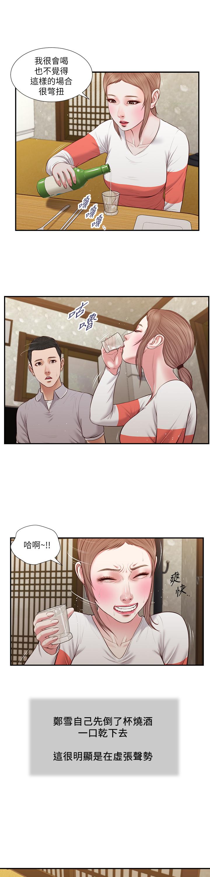 Concubine Raw Chapter 57 Page 20