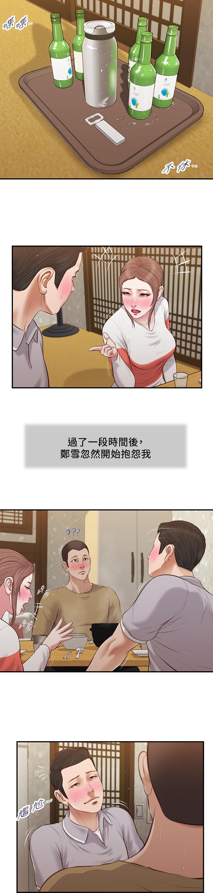 Concubine Raw Chapter 57 Page 21