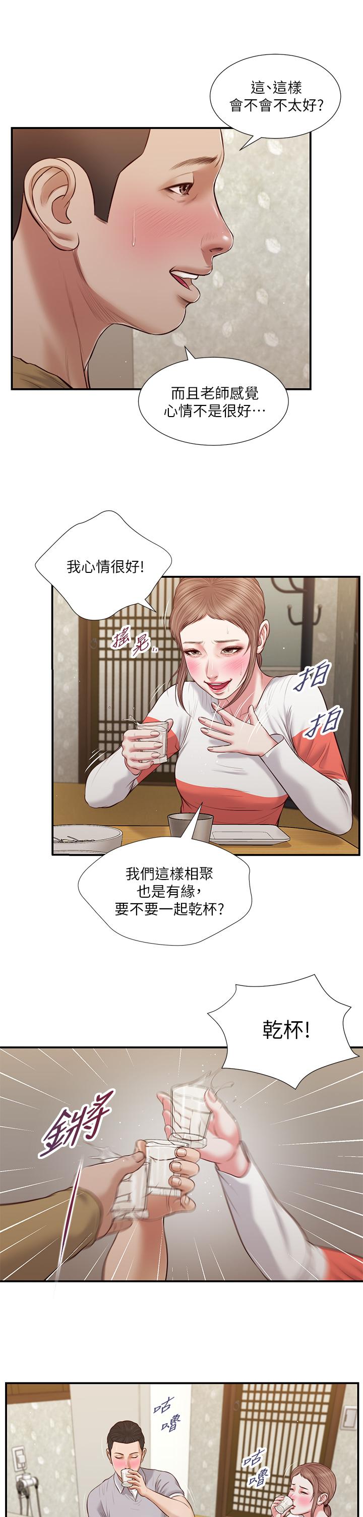 Concubine Raw Chapter 57 Page 23