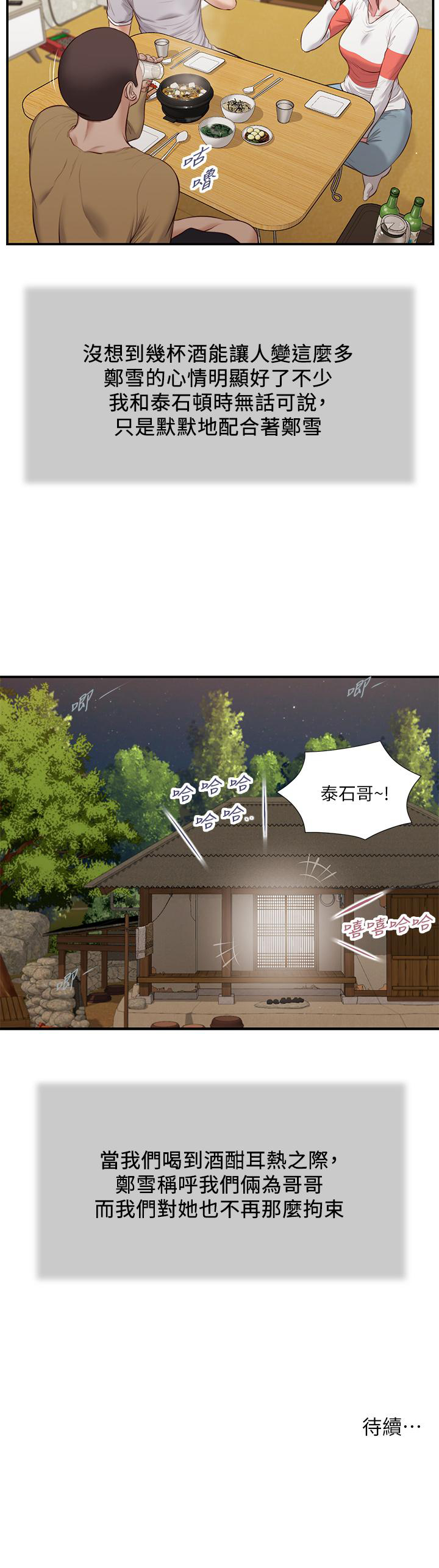 Concubine Raw Chapter 57 Page 24