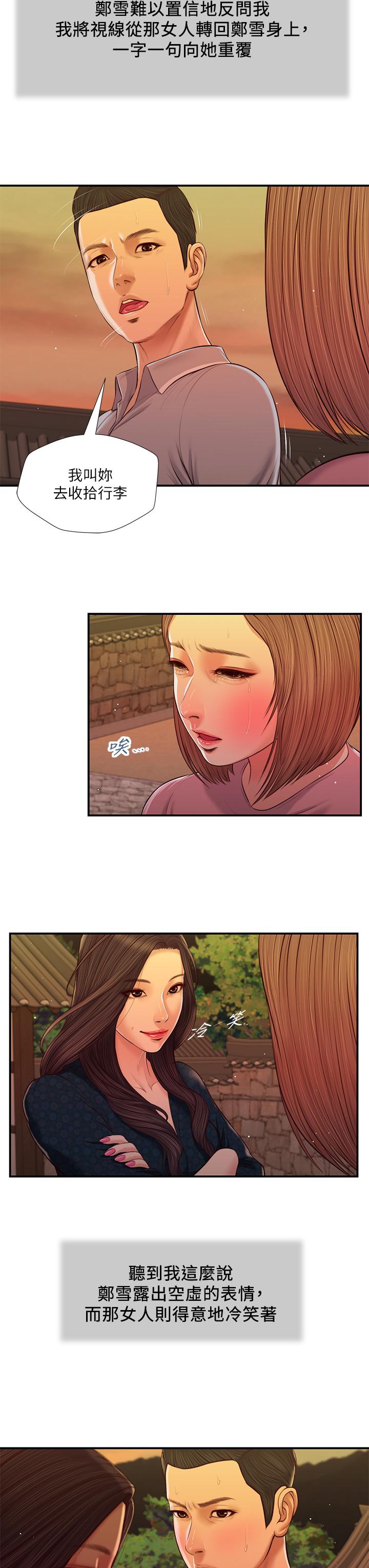 Concubine Raw Chapter 57 Page 3