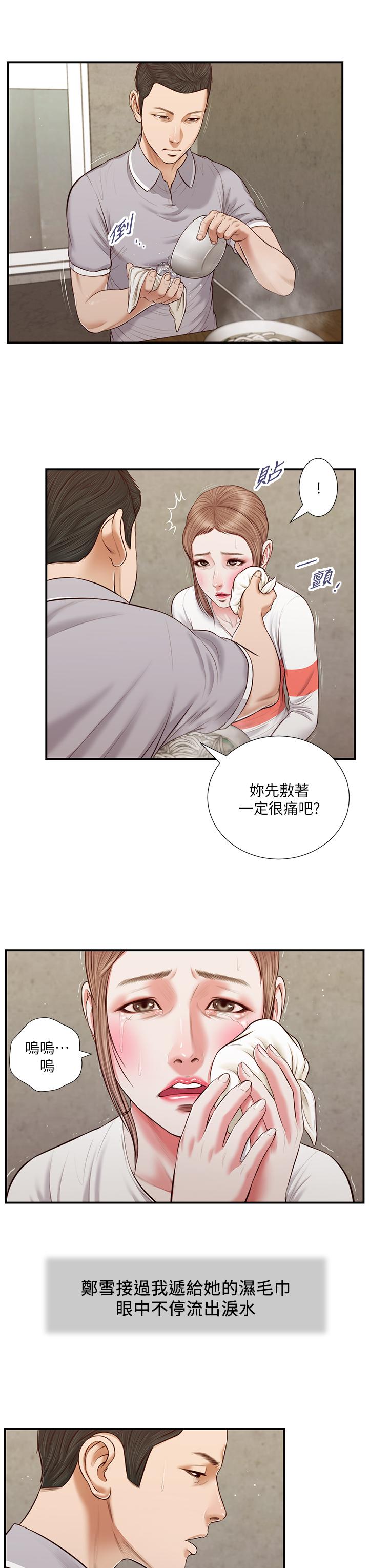 Concubine Raw Chapter 57 Page 7