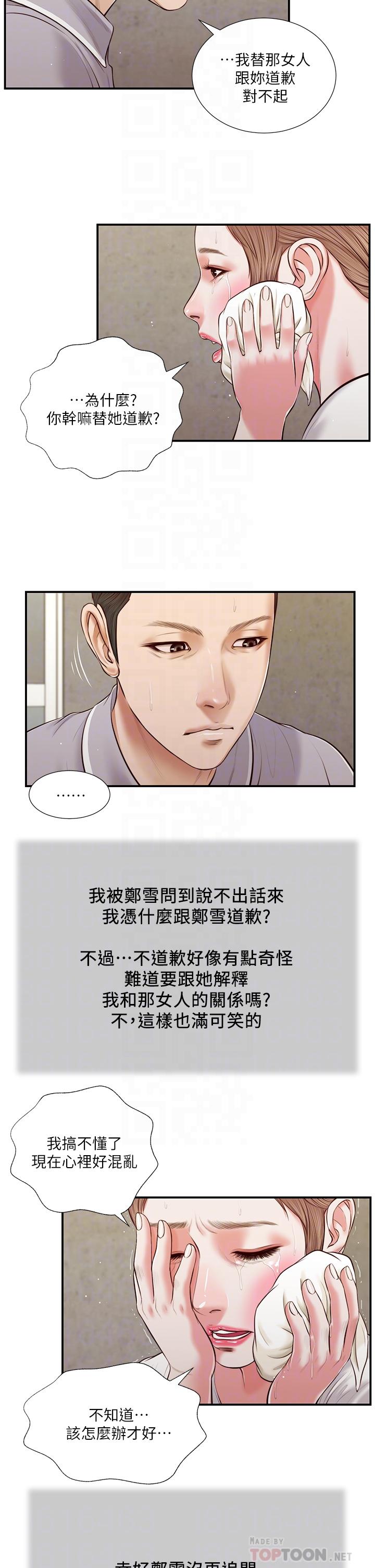 Concubine Raw Chapter 57 Page 8