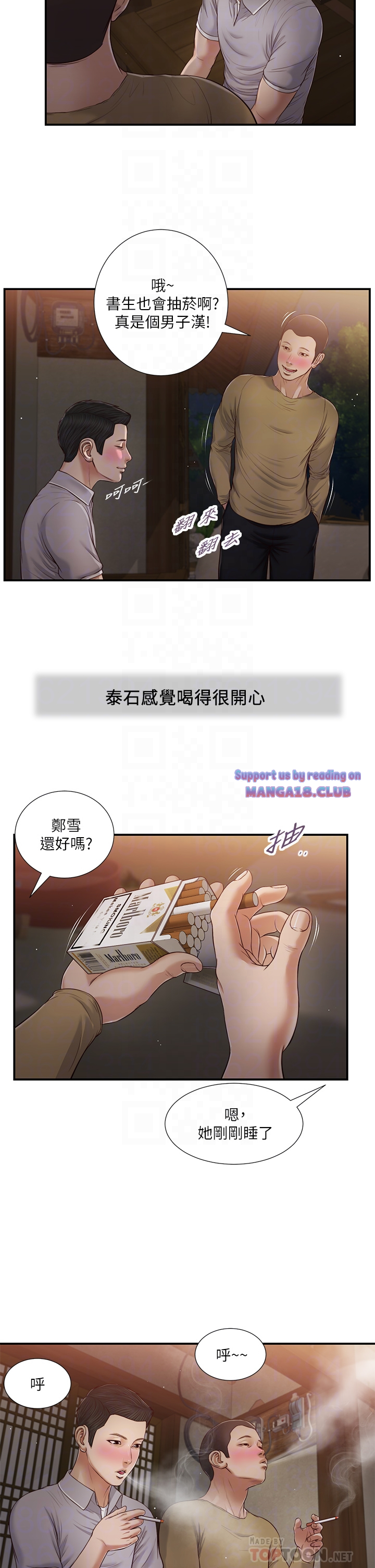 Concubine Raw Chapter 58 Page 12