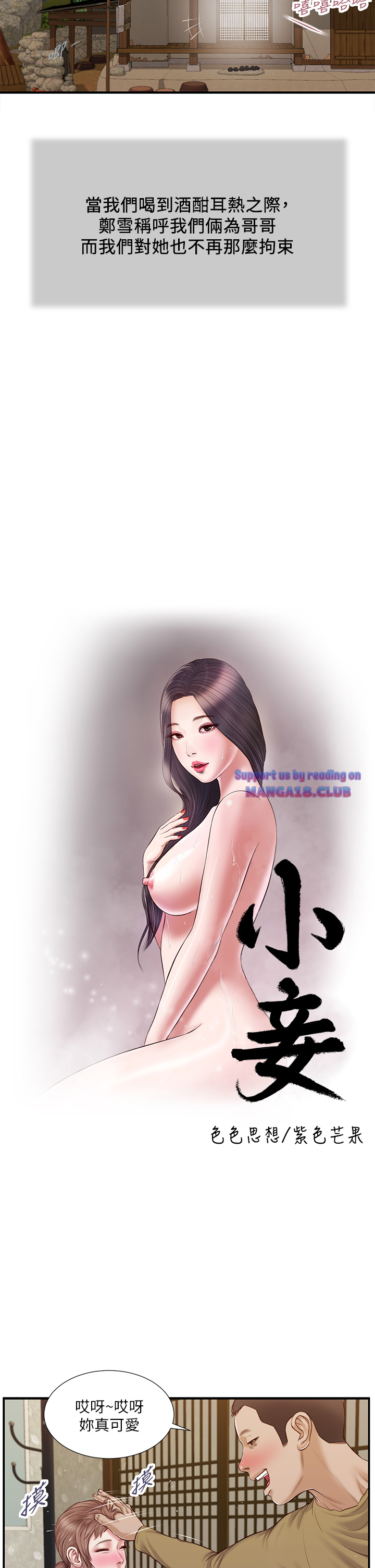 Concubine Raw Chapter 58 Page 2