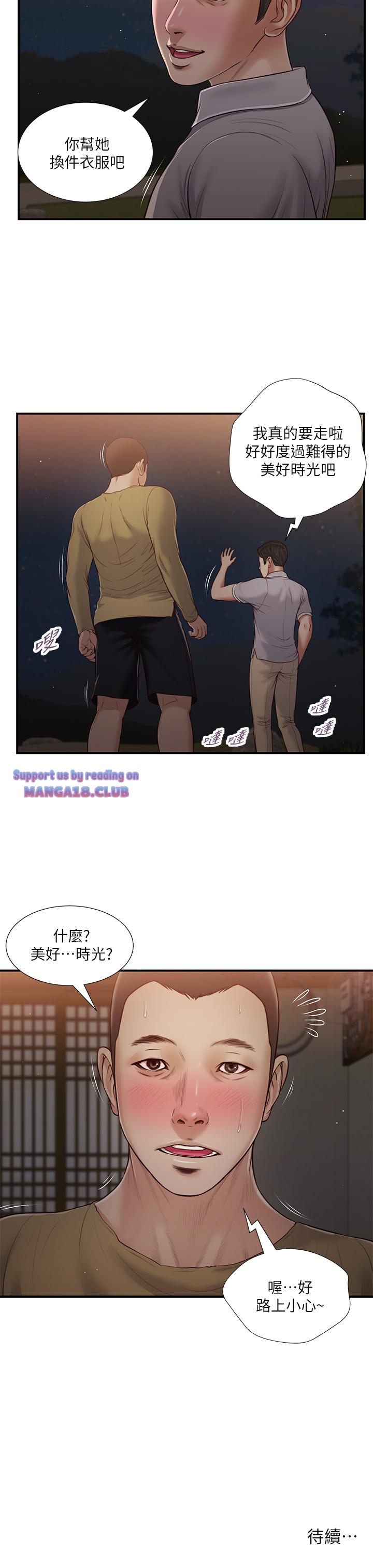 Concubine Raw Chapter 58 Page 23