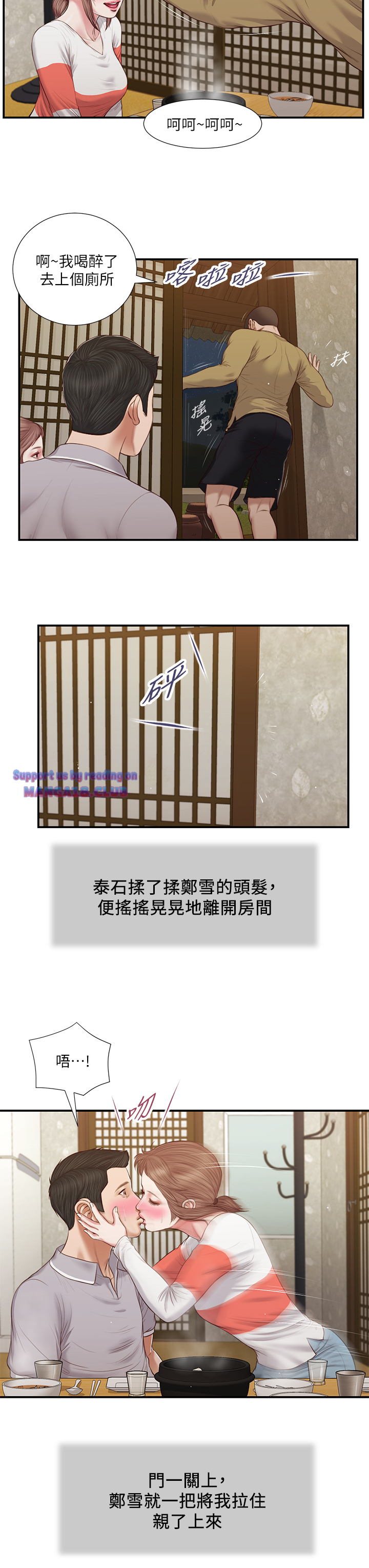 Concubine Raw Chapter 58 Page 3
