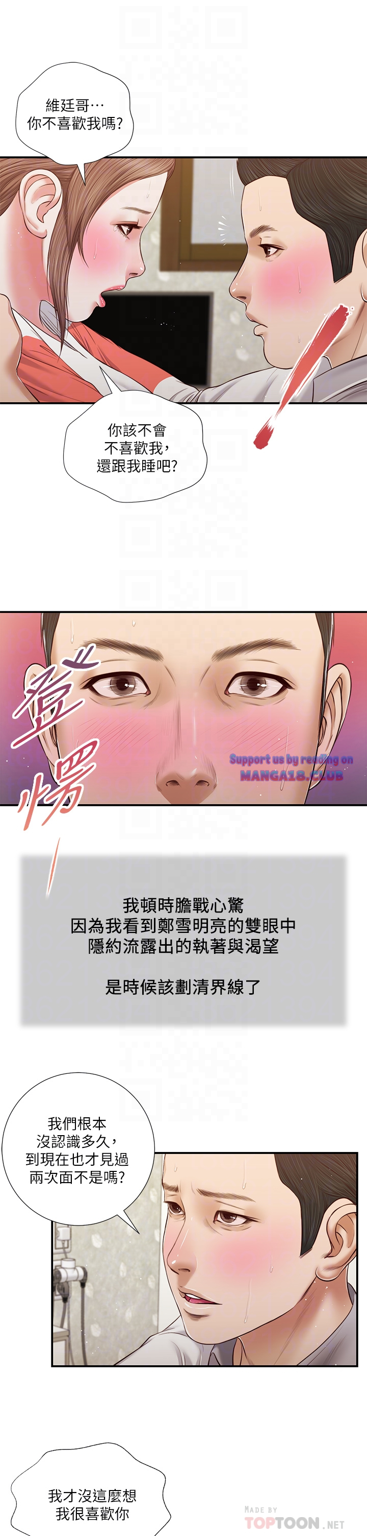 Concubine Raw Chapter 58 Page 6