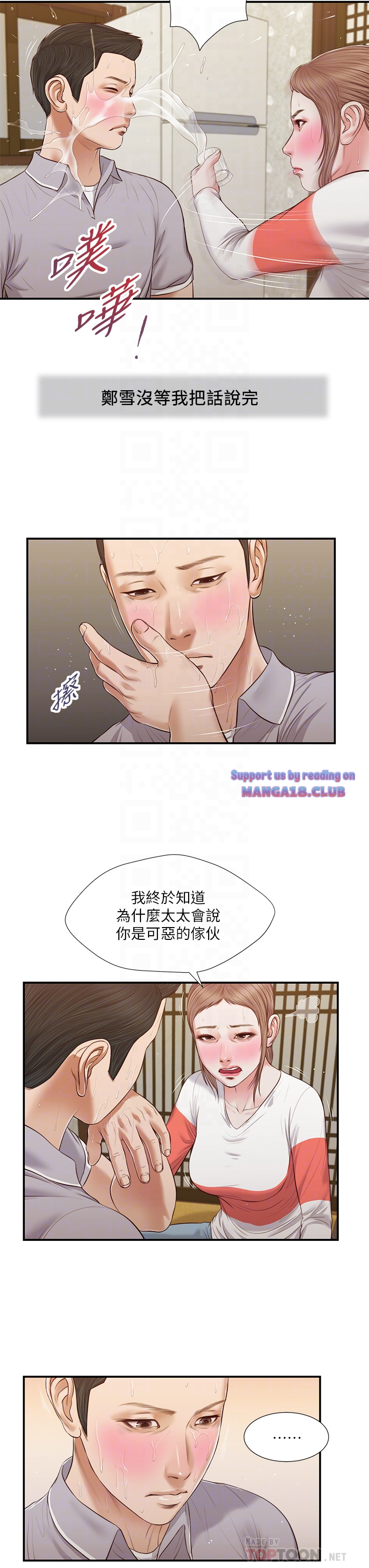 Concubine Raw Chapter 58 Page 8