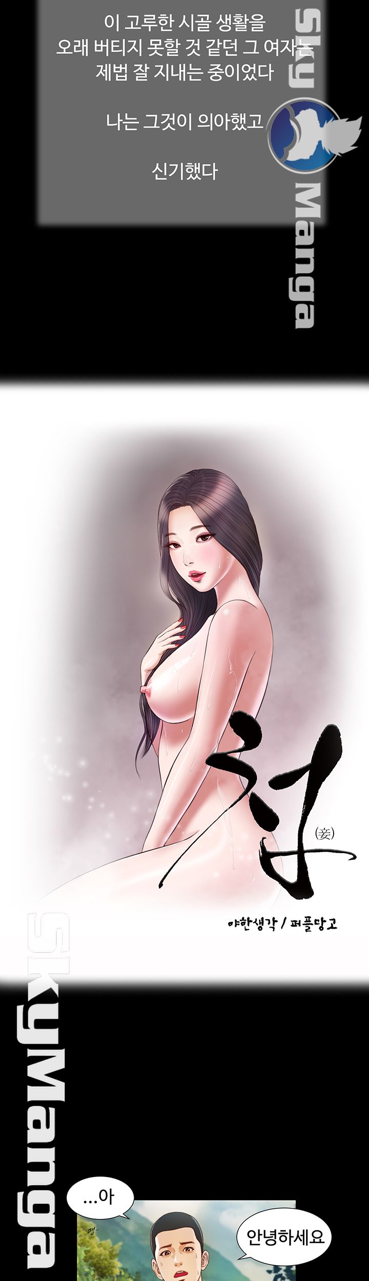 Concubine Raw Chapter 6 Page 3