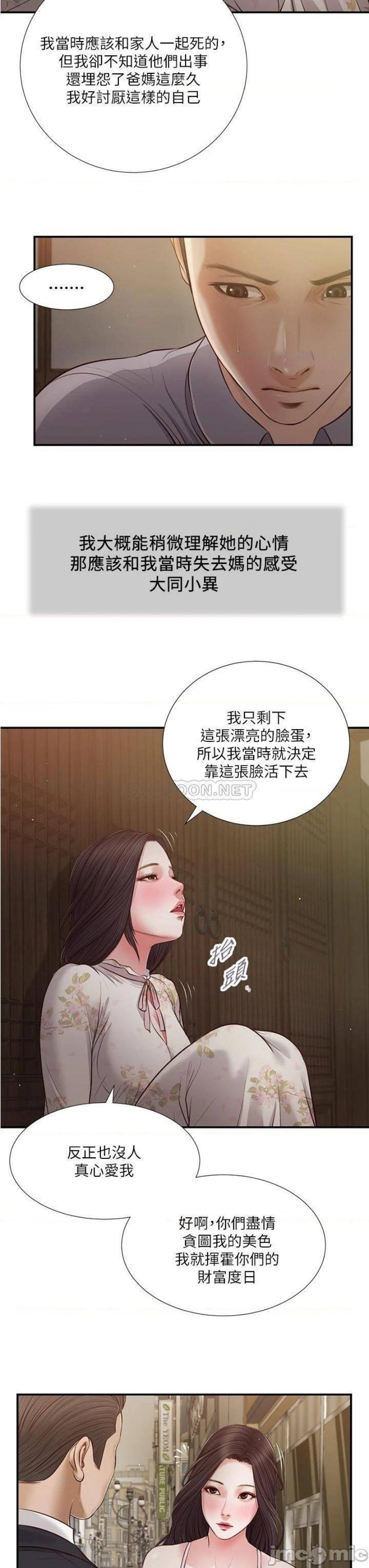 Concubine Raw Chapter 60 Page 18