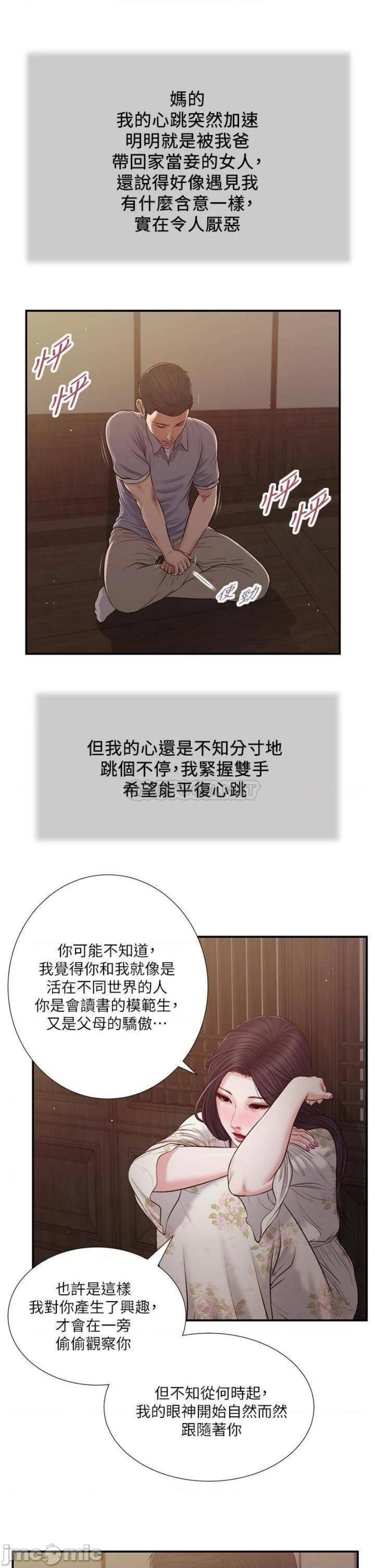 Concubine Raw Chapter 60 Page 21